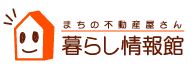 水戸市不動産　暮らし情報館